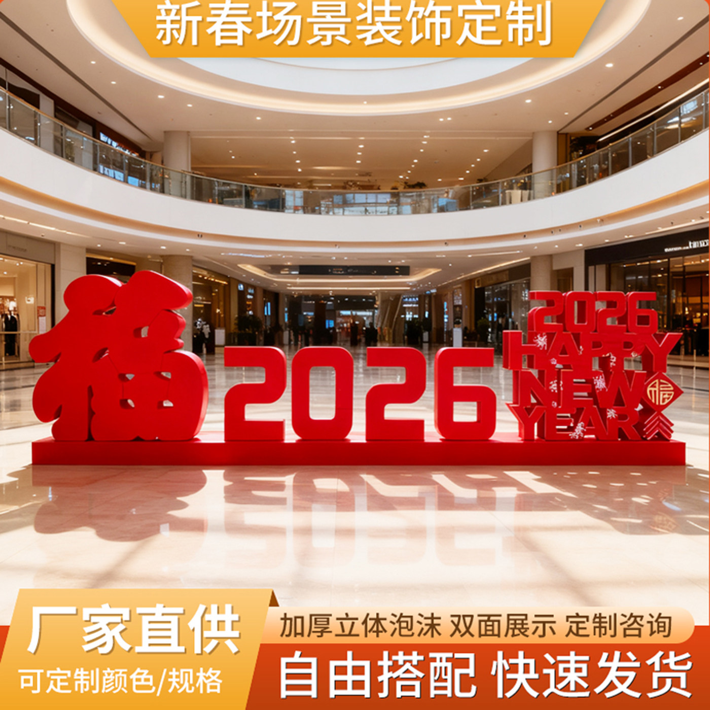 新年装饰场景布置2026马年春节氛围美陈道具室内外商场幼儿园摆件,节庆用品/礼品,装扮布置套餐,淘宝优惠券,粉丝福利购,淘宝优惠卷