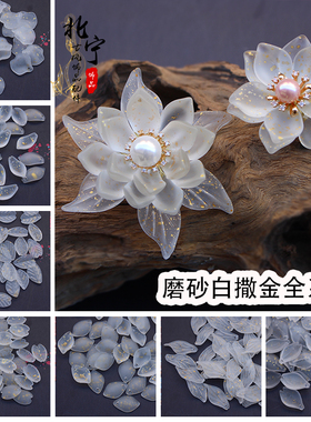 古风琉璃花瓣发簪禁步制作材料