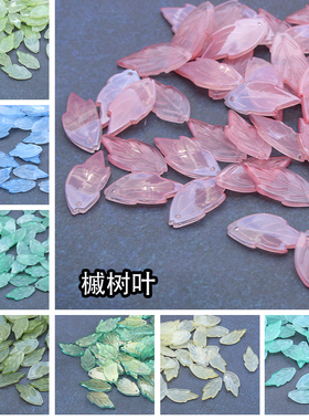 20颗 12x26mm槭树叶子琉璃花瓣手工DIY发簪古风汉服头饰制作材料