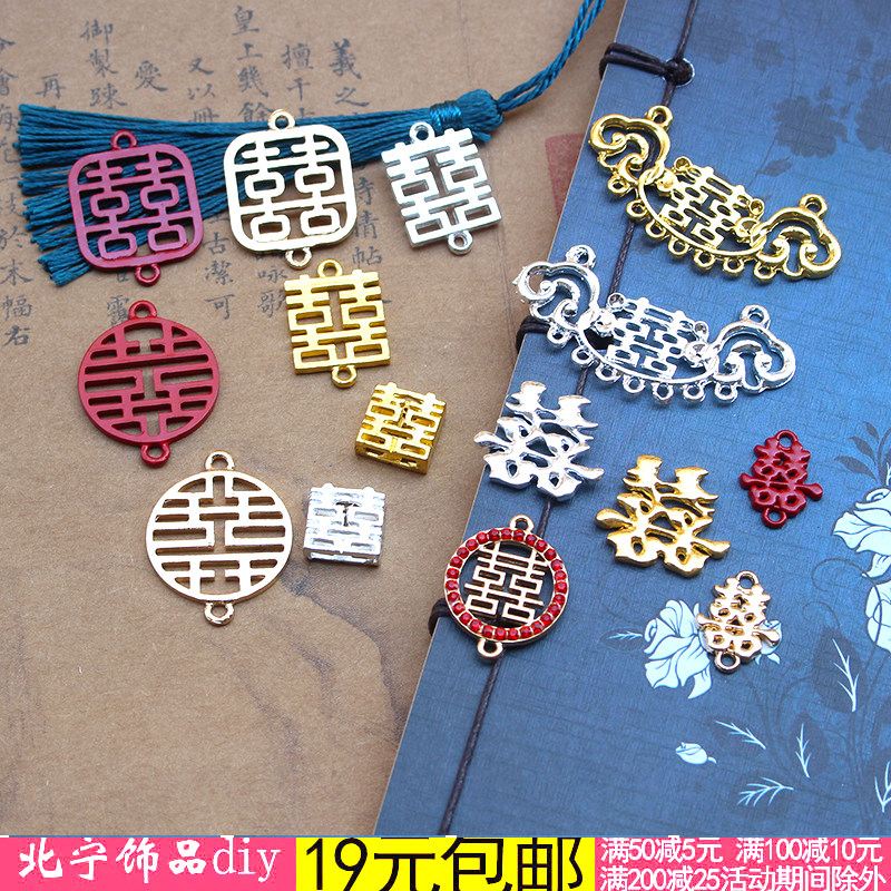 合金大红喜字婚庆婚礼挂件 手工DIY古风新娘头饰发饰耳环配件材料,饰品/流行首饰/时尚饰品新,其他DIY饰品配件,淘宝优惠券,粉丝福利购,淘宝优惠卷