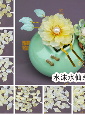 古风花瓣琉璃汉服头饰制作材料