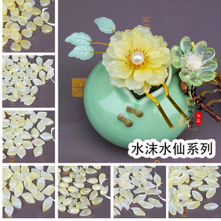 20颗水沫水仙系列花瓣琉璃DIY手工汉服古风发簪头饰制作材料