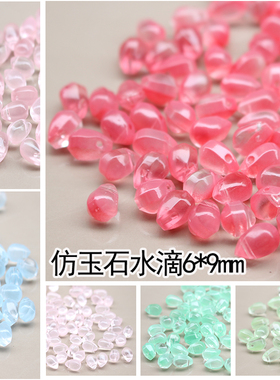 10颗价6x9mm仿玉石水滴 手工DIY古风发簪汉服头饰配件材料琉璃珠