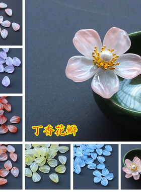 琉璃花瓣diy古风发簪丁香花