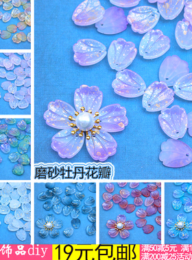 古风琉璃汉服发簪头饰牡丹花瓣