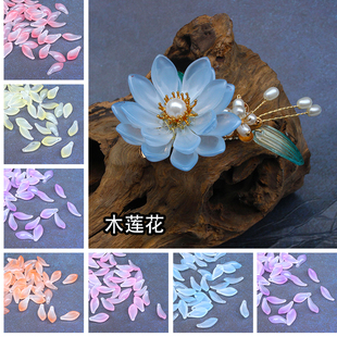 20颗11x23mm木莲花琉璃花瓣木兰花diy手工发簪头饰古风发饰材料
