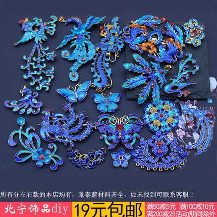 烧蓝凤凰 合金滴油景泰蓝材料 diy手工制作新娘古风头饰发簪配件