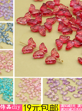 10颗8x15mm中间直孔小蝴蝶 蝴蝶翅膀琉璃流苏配件DIY古风发簪材料