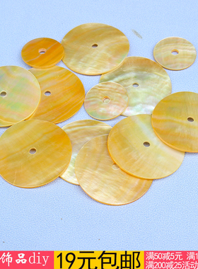 20mm30mm50mm天然中间孔黄蝶贝 黄色贝壳 手工DIY挂坠头饰材料