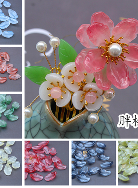 20颗13x20mm琉璃胖桃花肉玫瑰花瓣手工DIY古风发簪汉服制作材料