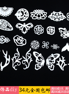 10个价 醋酸仿白蝶贝镂空花片 手工贝壳DIY古风汉服头饰配件材料