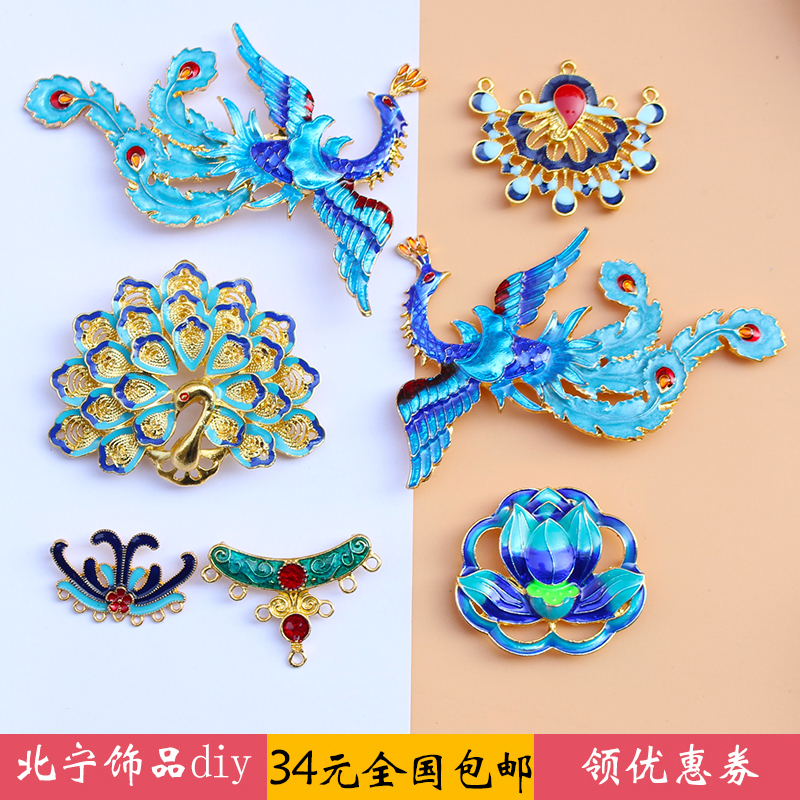 合金滴油仿景泰蓝凤凰孔雀烧蓝配件 DIY手工发簪新浪汉服步摇材料,饰品/流行首饰/时尚饰品新,其他DIY饰品配件,淘宝优惠券,粉丝福利购,淘宝优惠卷