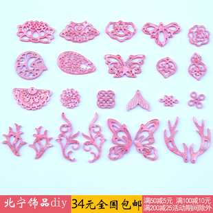 10个价 星空红系列仿贝壳镂空花手工汉服DIY发簪流苏发饰配件材料