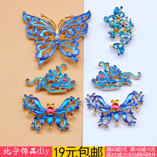 合金滴油景泰蓝蝴蝶 古装头饰发冠材料 手工DIY制作古风发簪配件