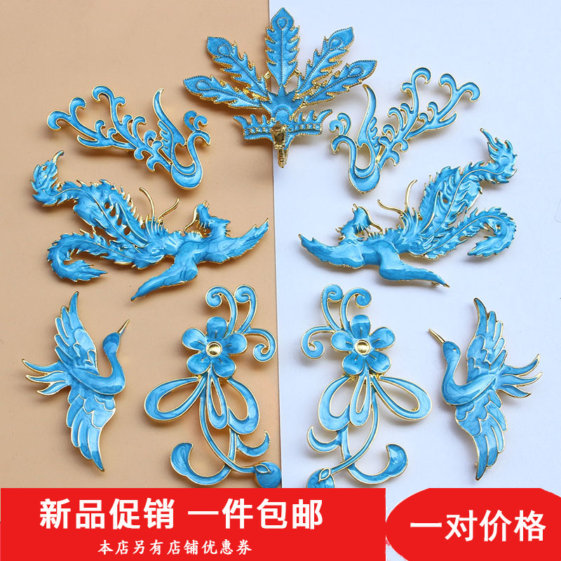 古风DIY发簪汉服新娘头饰仿点翠烧蓝景泰蓝凤凰滴油手工配件配饰,饰品/流行首饰/时尚饰品新,其他DIY饰品配件,淘宝优惠券,粉丝福利购,淘宝优惠卷