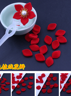 红色植绒琉璃花瓣凤冠配件材料