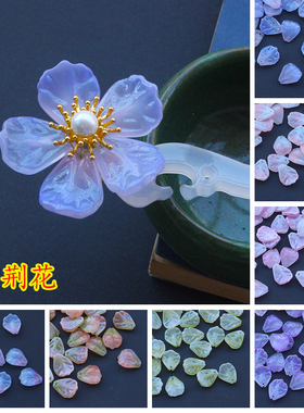 20颗13x16mm紫荆花琉璃花瓣dfiy手工古风发簪汉服头饰制作材料
