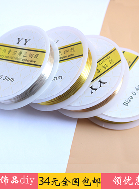 保色铜线DIY手工基础材料铜丝线饰品定型金银色铜线首饰串珠编织