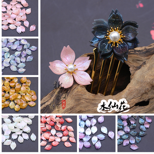 5颗价 星空醋酸水仙花瓣 手工DIY古风发簪汉服头饰发夹制作材料