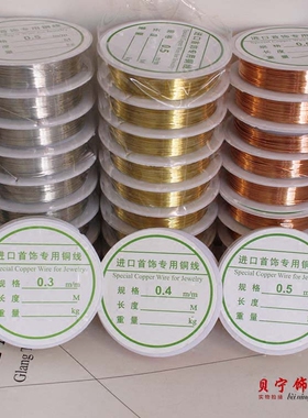进口首饰专用铜线 银色金色玫瑰金色铜丝线 diy饰品定型配件材料