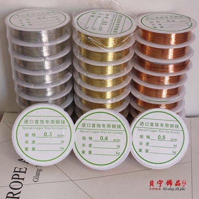 diy专用玫瑰金色铜丝线定型首饰