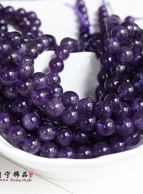 天然A级紫晶圆珠4-12mm优质深色紫水晶散珠子手工制作diy手链项链
