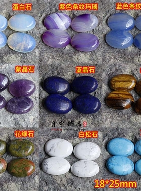 纯天然椭圆形戒面