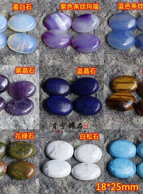 纯天然椭圆形戒面