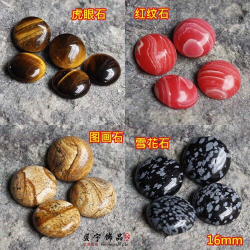 天然虎眼石图画石雪花石红纹石 16mm圆形戒面 手工制作镶嵌贴片