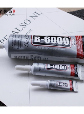 B6000 B7000 B3000胶水 饰品钻石胶水 diy手机壳首饰饰品发饰胶水