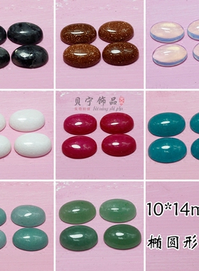 diy绿东陵闪光蛋白石贴片戒面