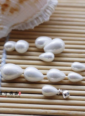 DIY天然进口贝壳仿珍珠 大中小号水滴半孔白色贝珠 耳坠散珠配件