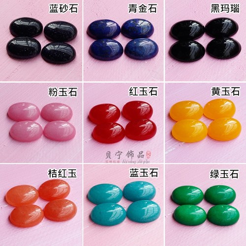 diy13*18mm蓝砂石红黄粉黑玛瑙
