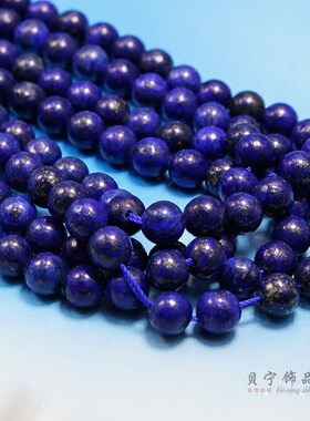 优质加色青金石半成品散珠子圆珠子 DIY手工制作手串手链配件材料