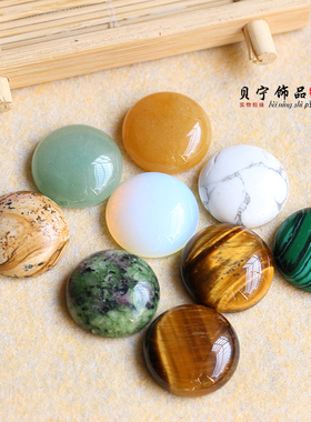 20mm天然石头戒面 编织贴片蛋白石阳春黄玉绿东陵虎眼戒面材料包
