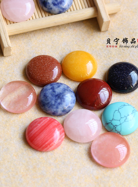 天然平底石头戒面 20mm红石黄色玉蓝松红纹粉晶编织包石头材料包