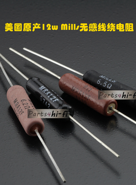 美国原装Mills无感线绕电阻 阴极 分频电阻12W