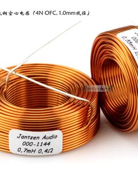 丹麦Jantzen4N无氧铜 分频 空心 电感线圈1mm线径