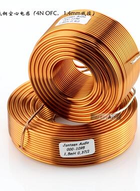 丹麦Jantzen-audio 4N无氧铜 分频空心 电感1.4mm线径