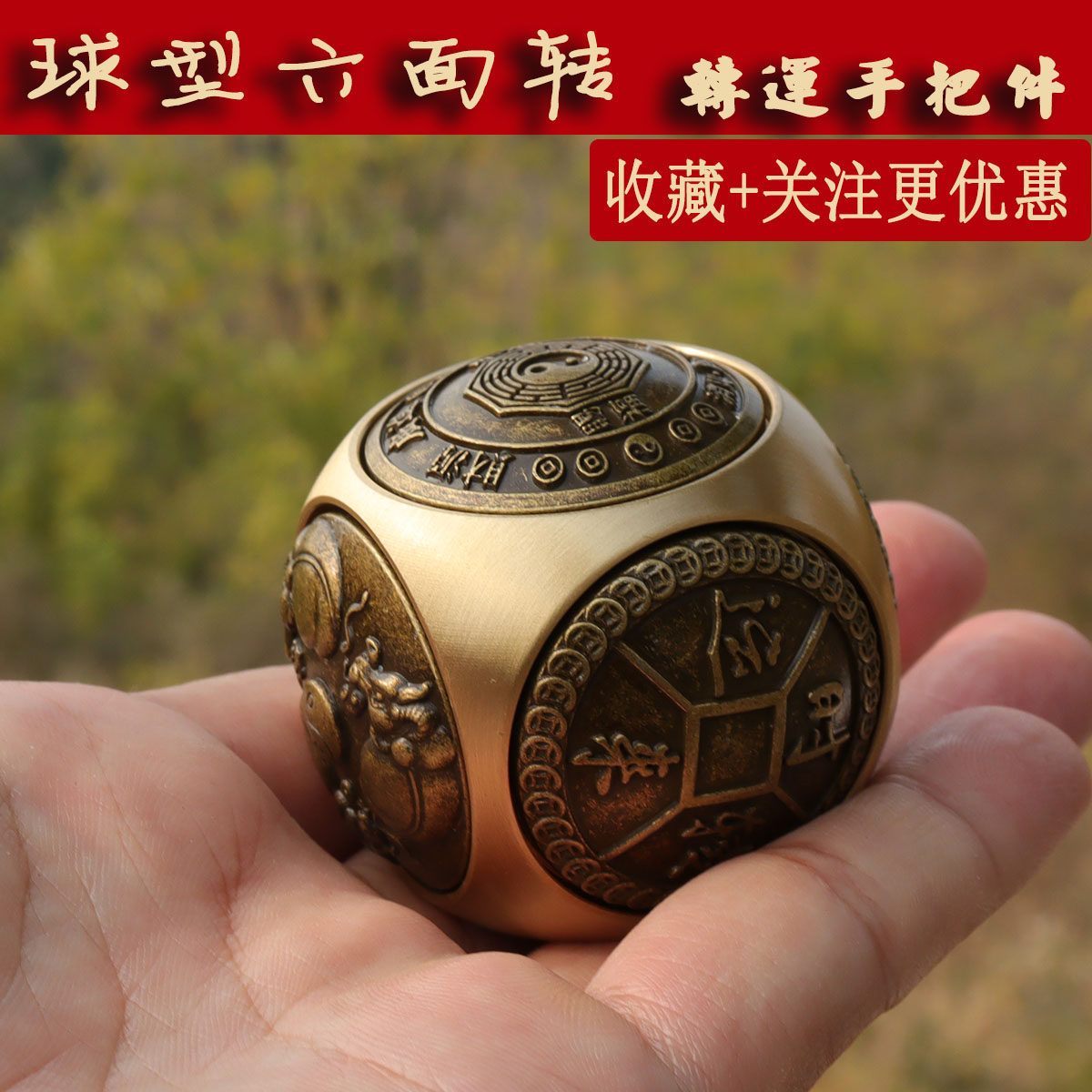黄铜六面圆形解压锻炼转转手把件魔方时来运转招财指尖陀螺玩具金