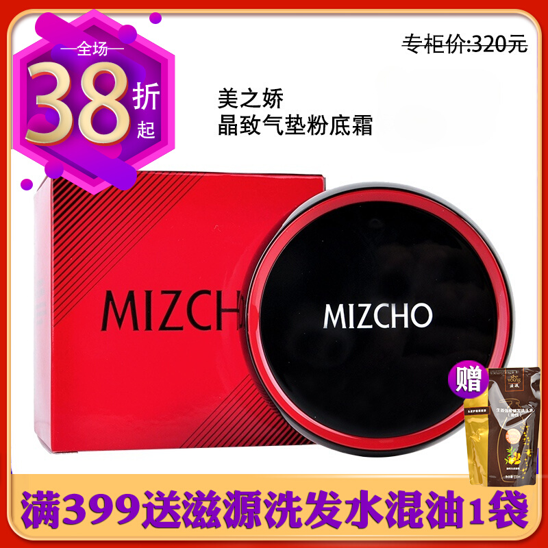 新生活化妆品专柜正品美之娇晶致气垫粉底霜bb霜自然遮瑕官方旗舰