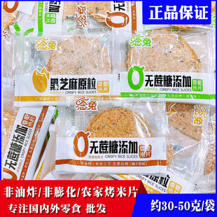 念兔香脆米片手工非油炸非膨化黑芝麻大米锅巴薄饼解馋
