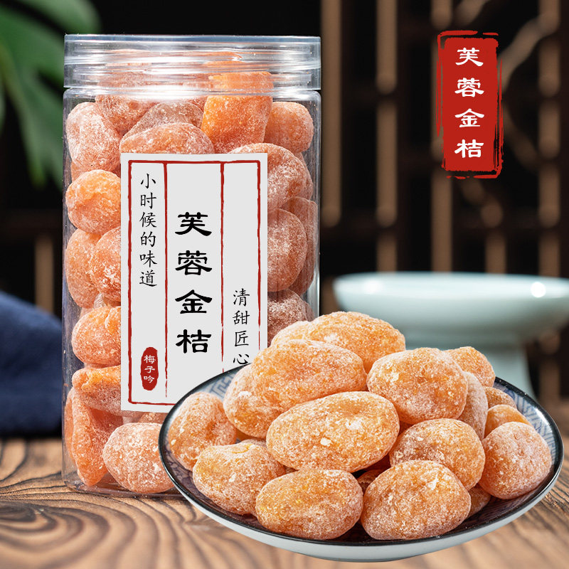 正宗冰糖芙蓉金桔280g润甘草金桔干润喉休闲果脯干蜜饯零食金橘