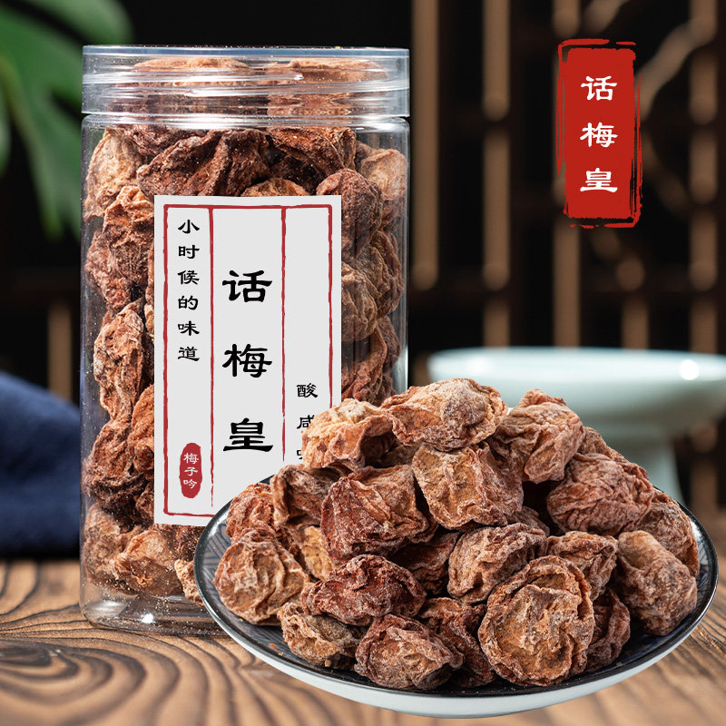 正宗话梅皇160g罐装酸梅九制老味酸咸话梅干咸梅子蜜饯酸湖州特产