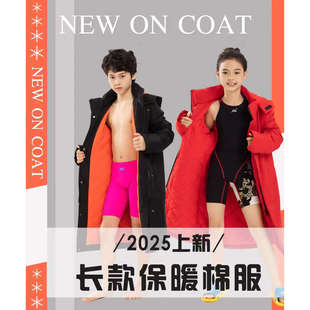 儿童青少年成人训练游泳加长加绒秋冬保暖服8318 棉服新款 FEW 飘