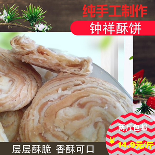 钟祥酥饼传统纯手工制作钟祥特产糕点酥粑粑酥饼子酥脆包邮