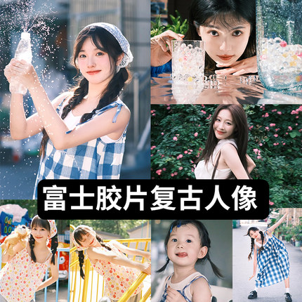 PR富士胶片复古人像剪映LUT调色Lightroom预设FCPX手机版LR滤镜PS