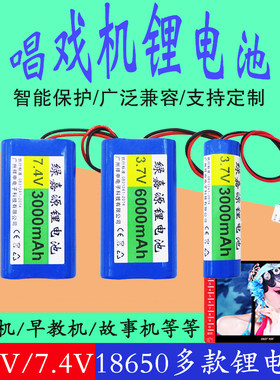 3.7v唱戏机锂电池绿嘉源故事机
