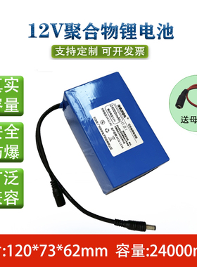 12v锂电池大容量聚合物24000mAh监控LED疝气灯摆摊户外移动充电源