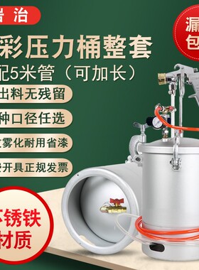 水包水多彩漆仿大理石漆岩彩漆10L压力桶乳胶漆油漆涂料喷枪喷抢